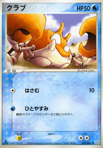 Carta クラビー 32/82 de 伝説の飛翔